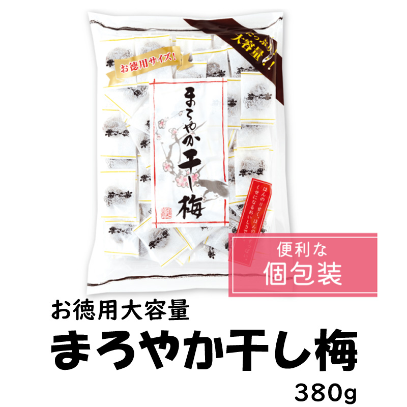 お徳用　まろやか干し梅 380g【60ptプレゼント】の画像