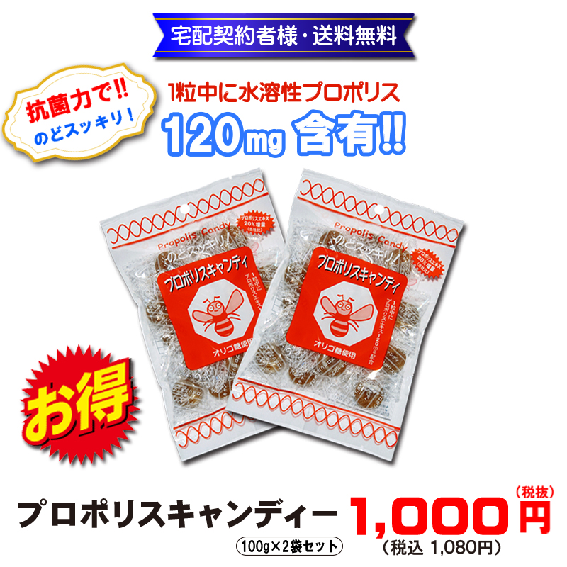プロポリスキャンディ100g×2袋セット【10ptプレゼント】の画像