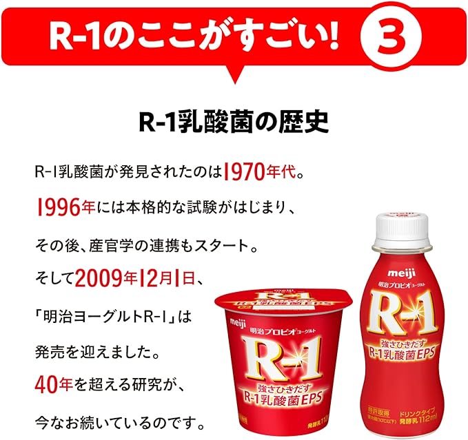 【明治】プロビオヨーグルトR-1ドリンクタイプ 砂糖不使用甘さひかえめ（112g）【4ptプレゼント】の画像