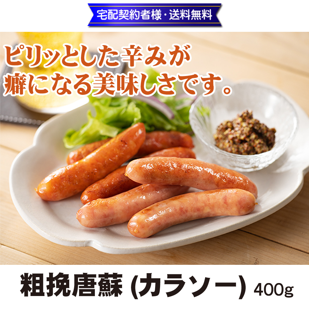 山長 粗挽唐蘇(カラソー) 400g【9ptプレゼント】の画像