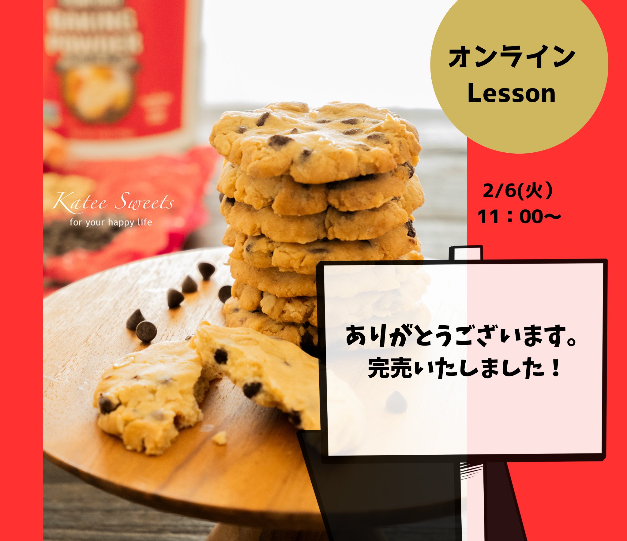 ON-line Lesson　アメリカンチョコクッキー画像
