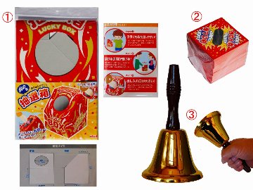 【新品・未使用品】三角くじセット（ベル、抽選券、抽選箱）の画像