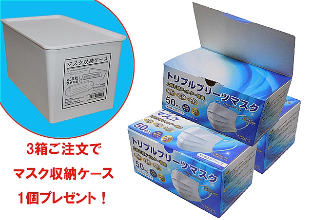 “”期間限定マスク収納ケースプレゼント！“”【新品】１５０枚不織布マスク　トリプルプリーツマスク（白）の画像