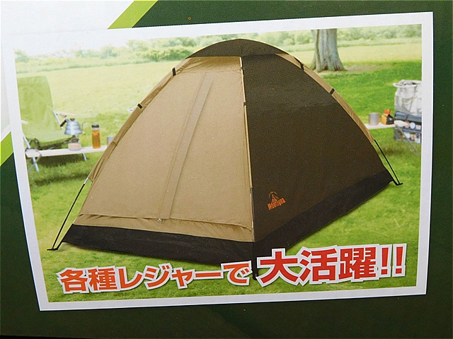 【新品・未使用品】組み立て式２人用ドームテント（ベージュ）の画像