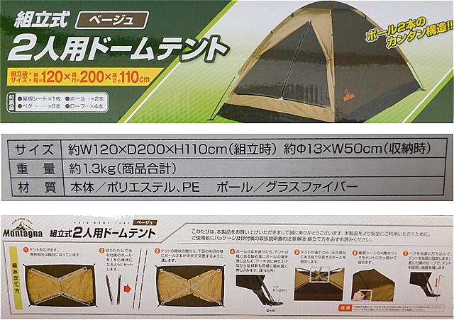 【新品・未使用品】組み立て式２人用ドームテント（ベージュ）の画像