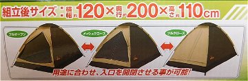 【新品・未使用品】組み立て式２人用ドームテント（ベージュ）の画像