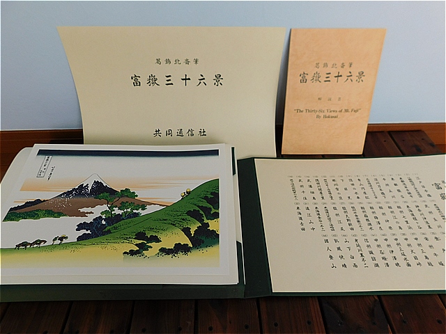 【Secondhand　Goods】1991年9月発行　葛飾北斎筆「富嶽三十六景」の画像