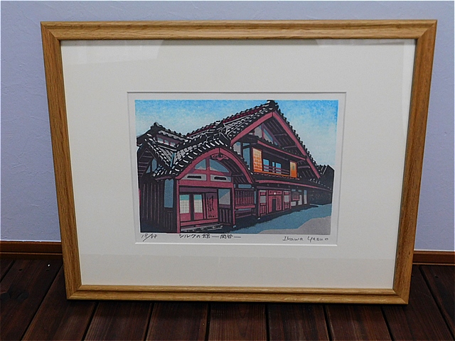 【Secondhand　Goods】版画）井川泰雄『シルクの館』ー岡谷ーサイン入りの画像