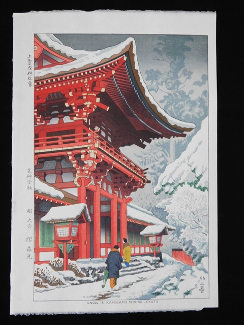 【Secondhand　Goods】浅野竹二　木版画　『上賀茂神社雪』の画像