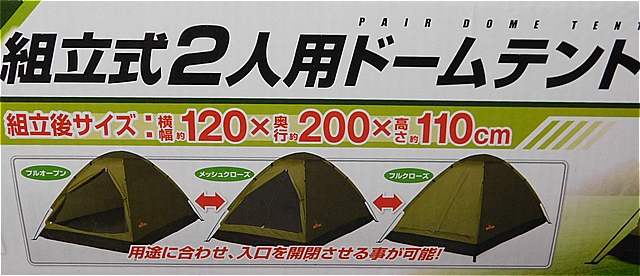 【新品・未使用品】組み立て式２人用ドームテント（グリーン）の画像