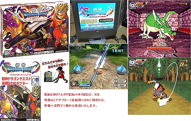 体感アクションＲＰＧ 剣神ドラゴンクエスト甦りし伝説の剣の画像