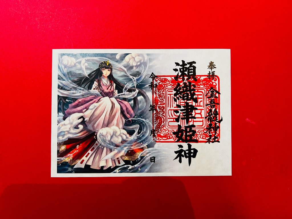 瀬織津姫神　御朱印（絵）の画像
