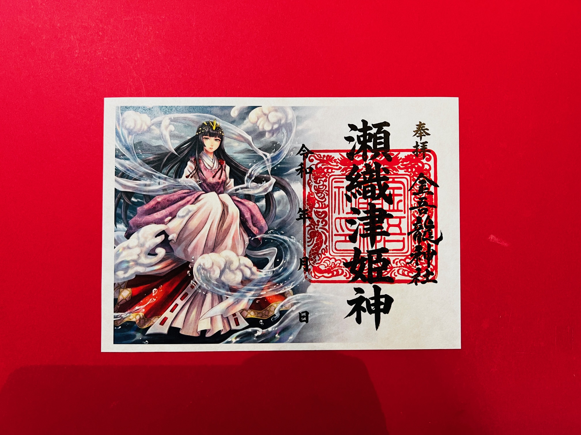 瀬織津姫神　御朱印（絵）の画像
