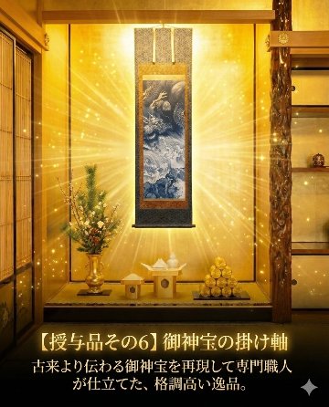 最強金運大祈祷 2026【令和8年】の画像