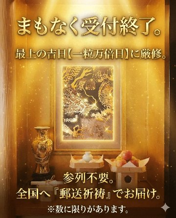 最強金運大祈祷 2026【令和8年】の画像