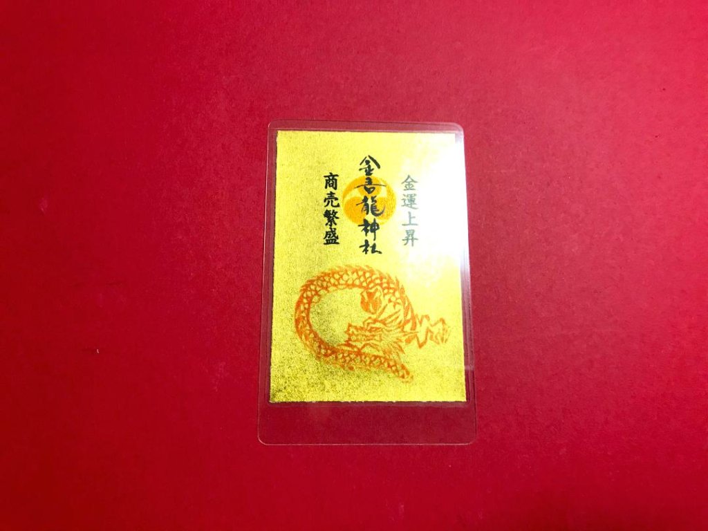 お守り（御守）｜金吾龍神社【公式Web授与所】日本全国郵送