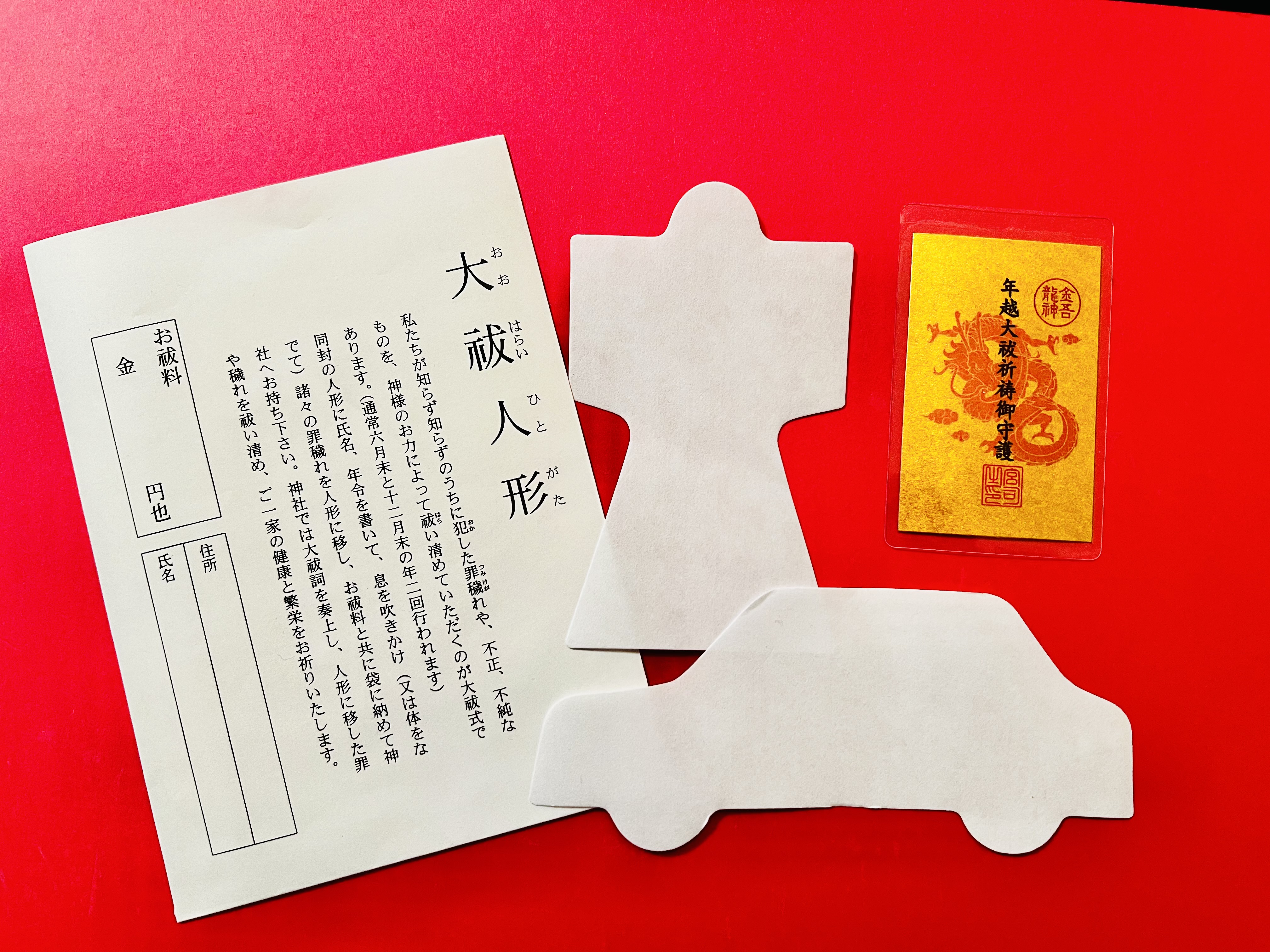 年越大祓「大祓人形」火の古神道神事（限定カード型御守付き）の画像