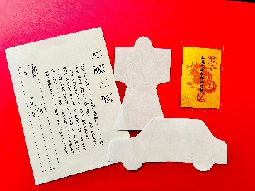年越大祓「大祓人形」火の古神道神事（限定カード型御守付き）の画像