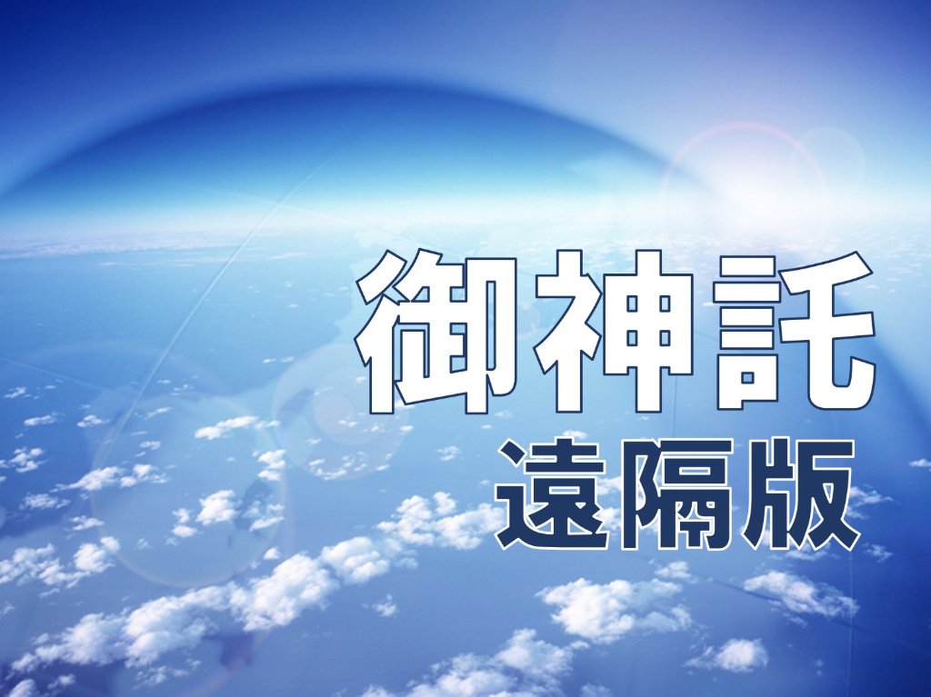 古神道秘伝｜金吾龍神社 Web授与所｜日本全国郵送／御朱印・お守り・ご祈祷・御祈願