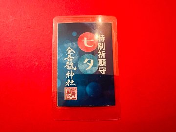 願いを叶える！「七夕特別祈願祭」の画像