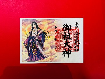 御祖大神　御朱印（絵）の画像