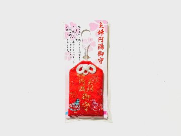 夫婦円満御守の画像