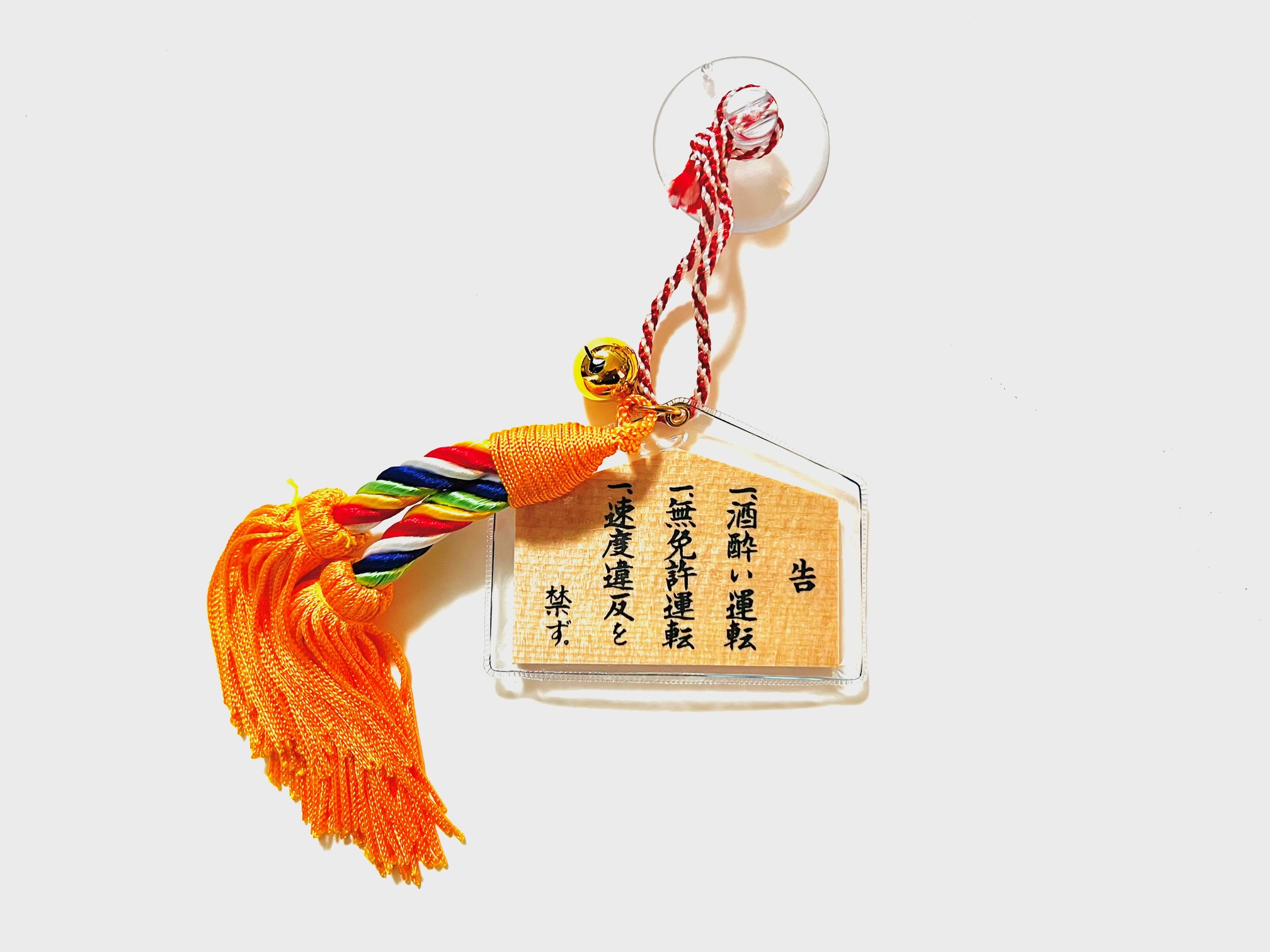 交通安全御守護（絵馬型五色房付）の画像