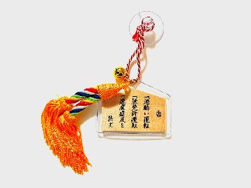 交通安全御守護（絵馬型五色房付）の画像