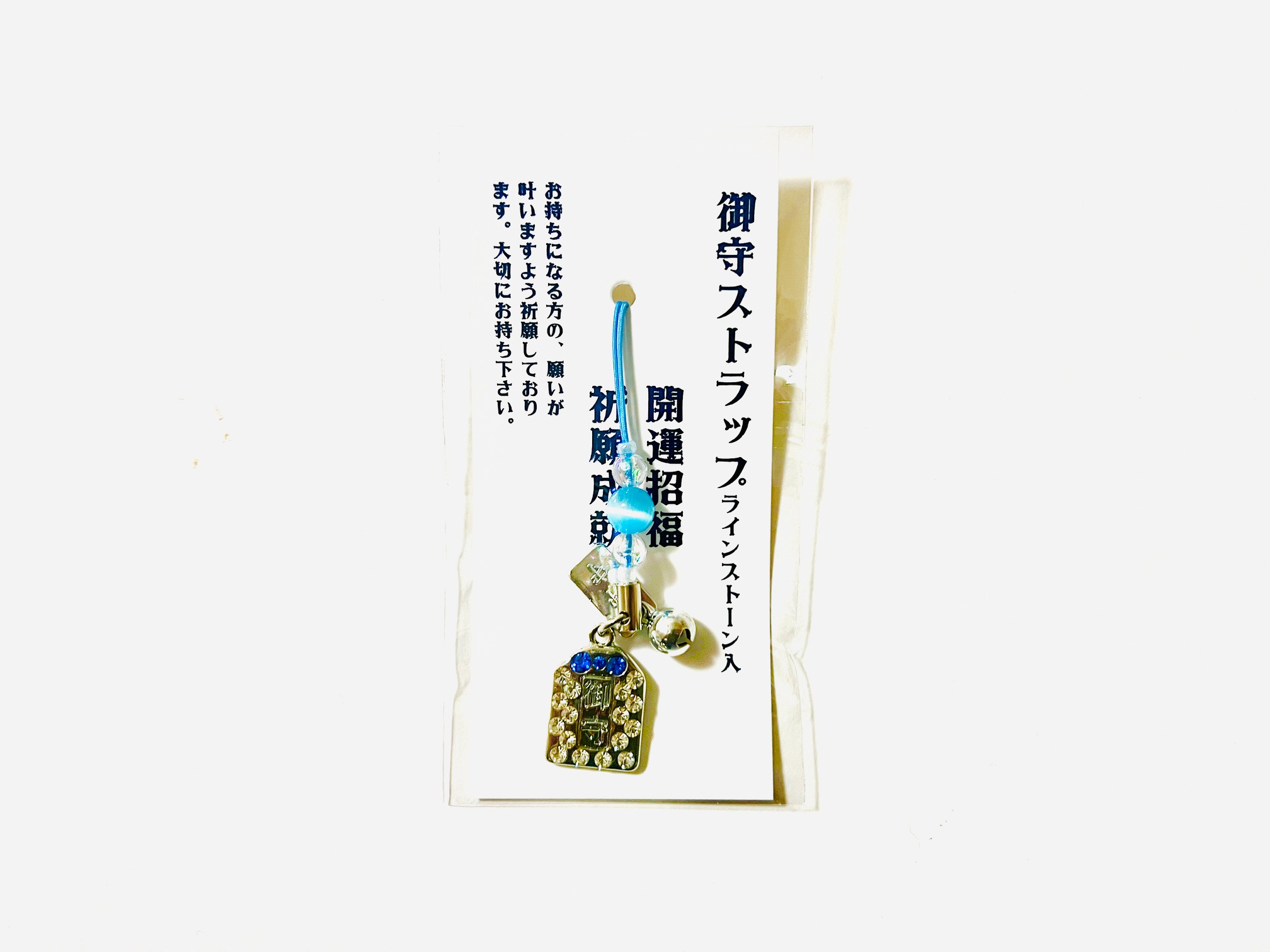 御守ストラップ（開運招福・祈願成就）ラインストーン入の画像