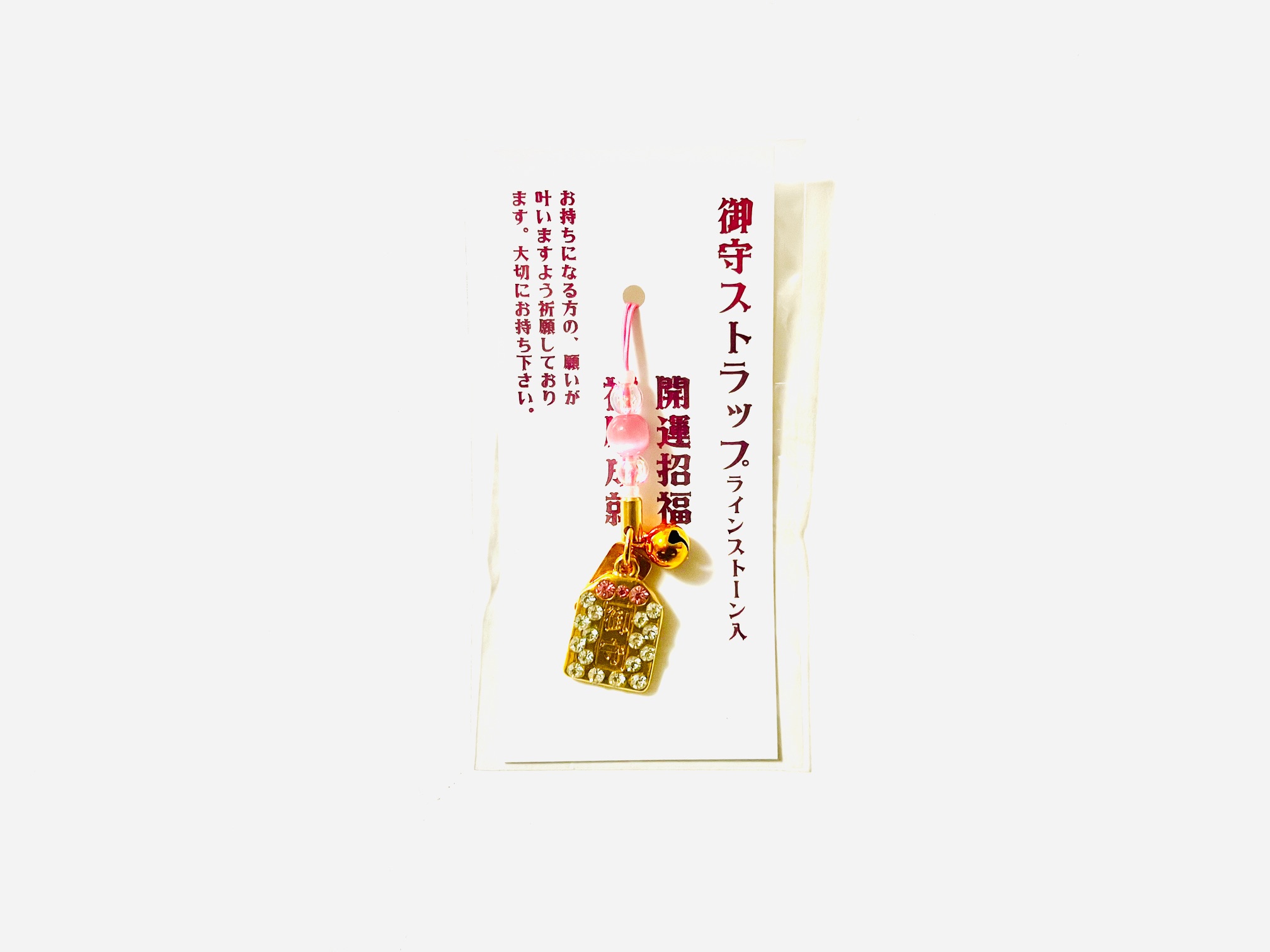 御守ストラップ（開運招福・祈願成就）ラインストーン入の画像