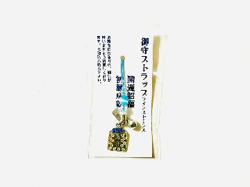 御守ストラップ（開運招福・祈願成就）ラインストーン入の画像