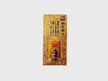 当選祈願・招き猫守の画像