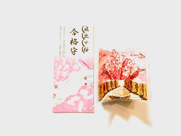 飛び出す桜・合格守の画像