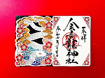 【限定】 開運「白蛇」切り絵御朱印の画像