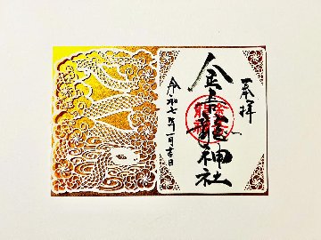 【限定】 開運「白蛇」切り絵御朱印の画像