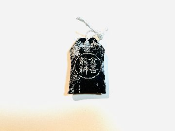 五色の龍神守【心身安寧】癒しの黒龍の画像