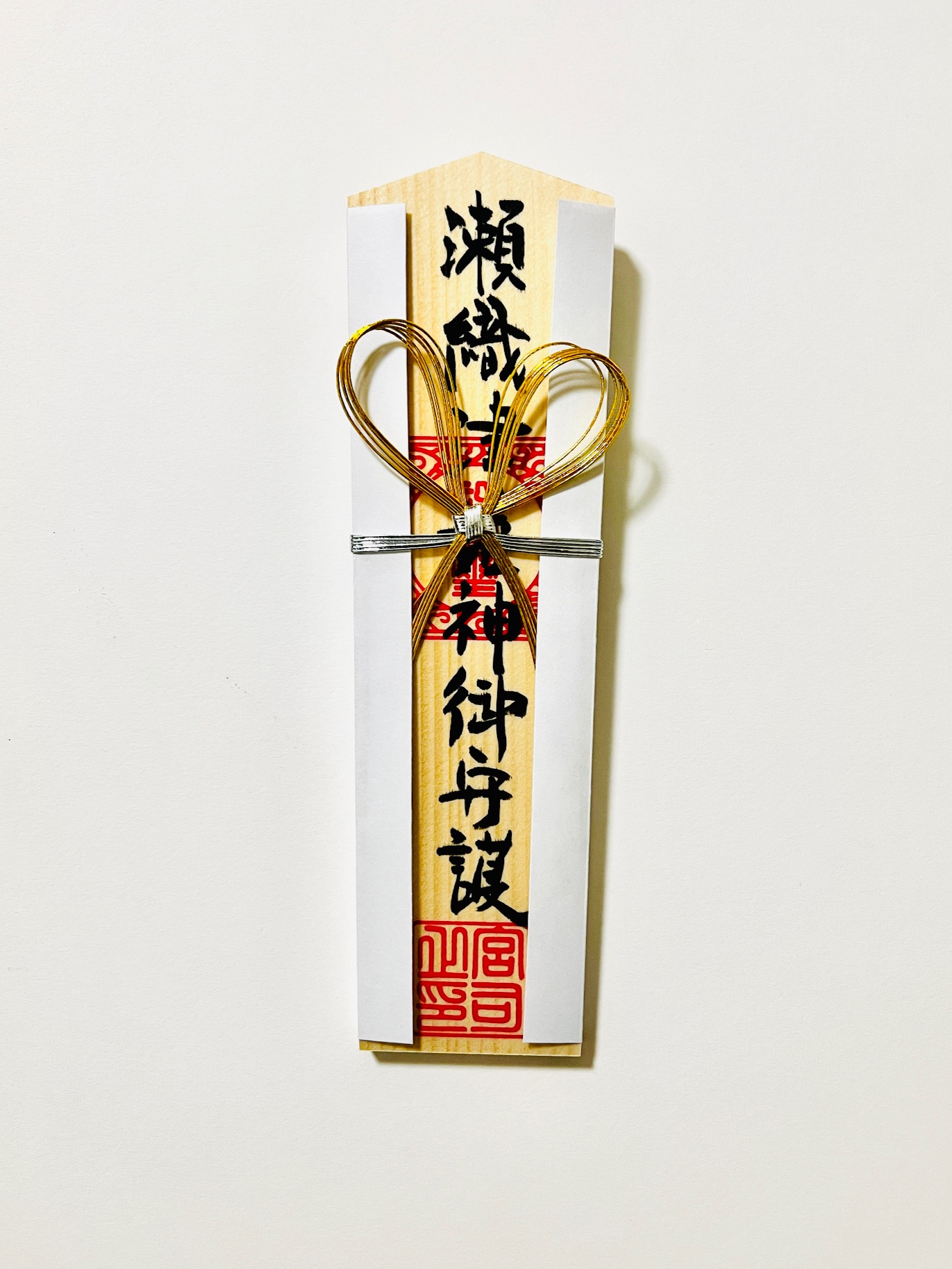 瀬織津姫神・祓い浄め特別祈祷の画像