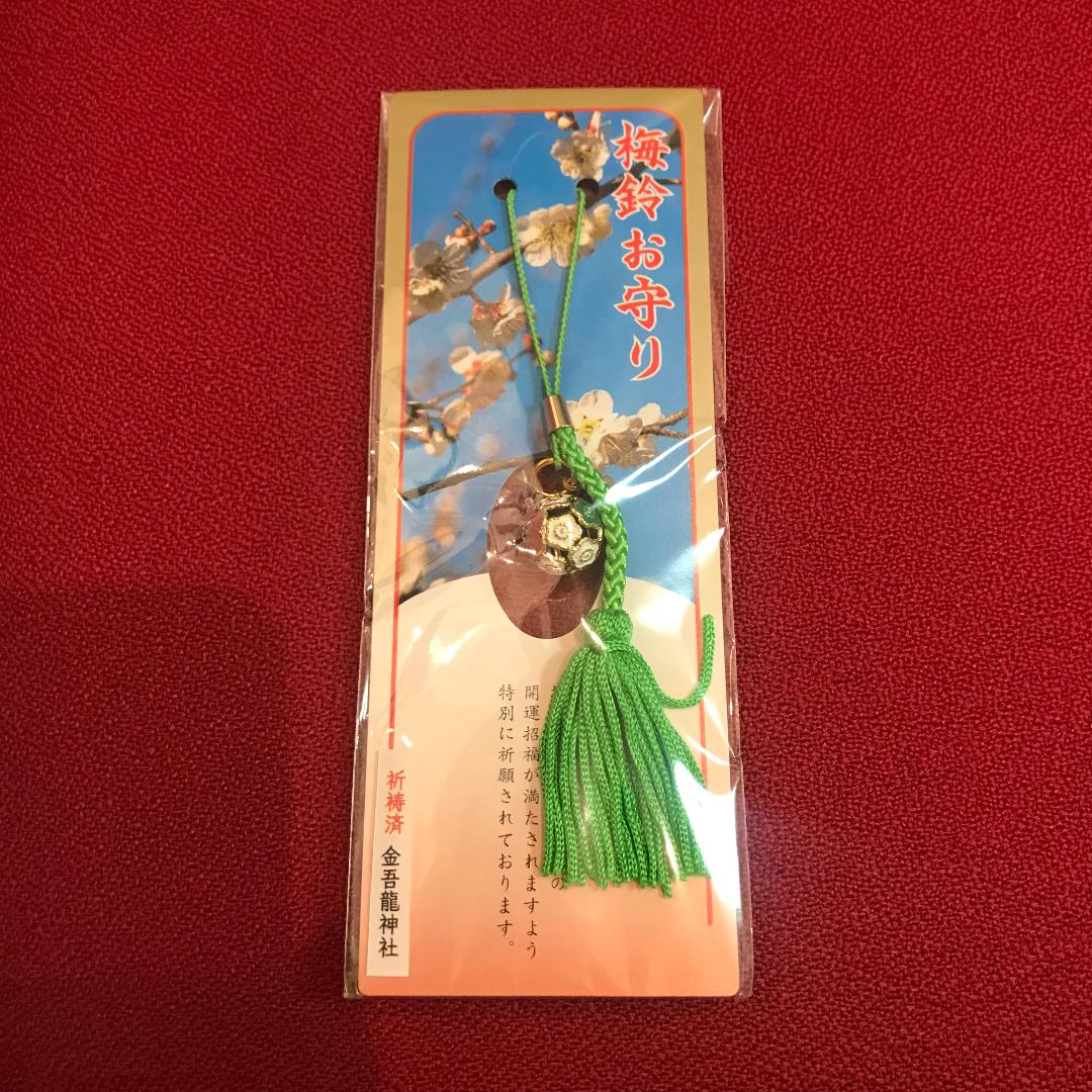 梅鈴お守りの画像