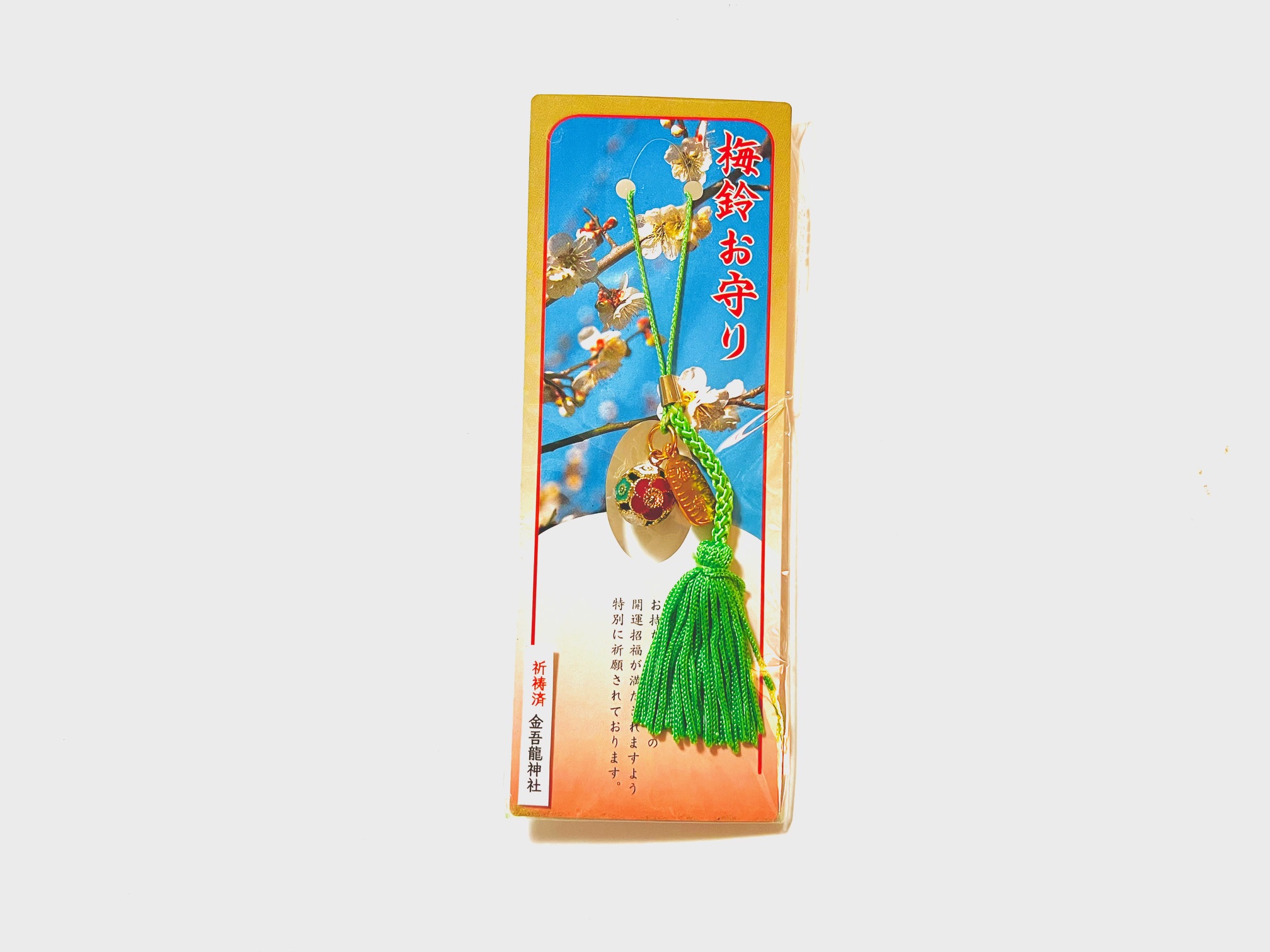 梅鈴お守りの画像