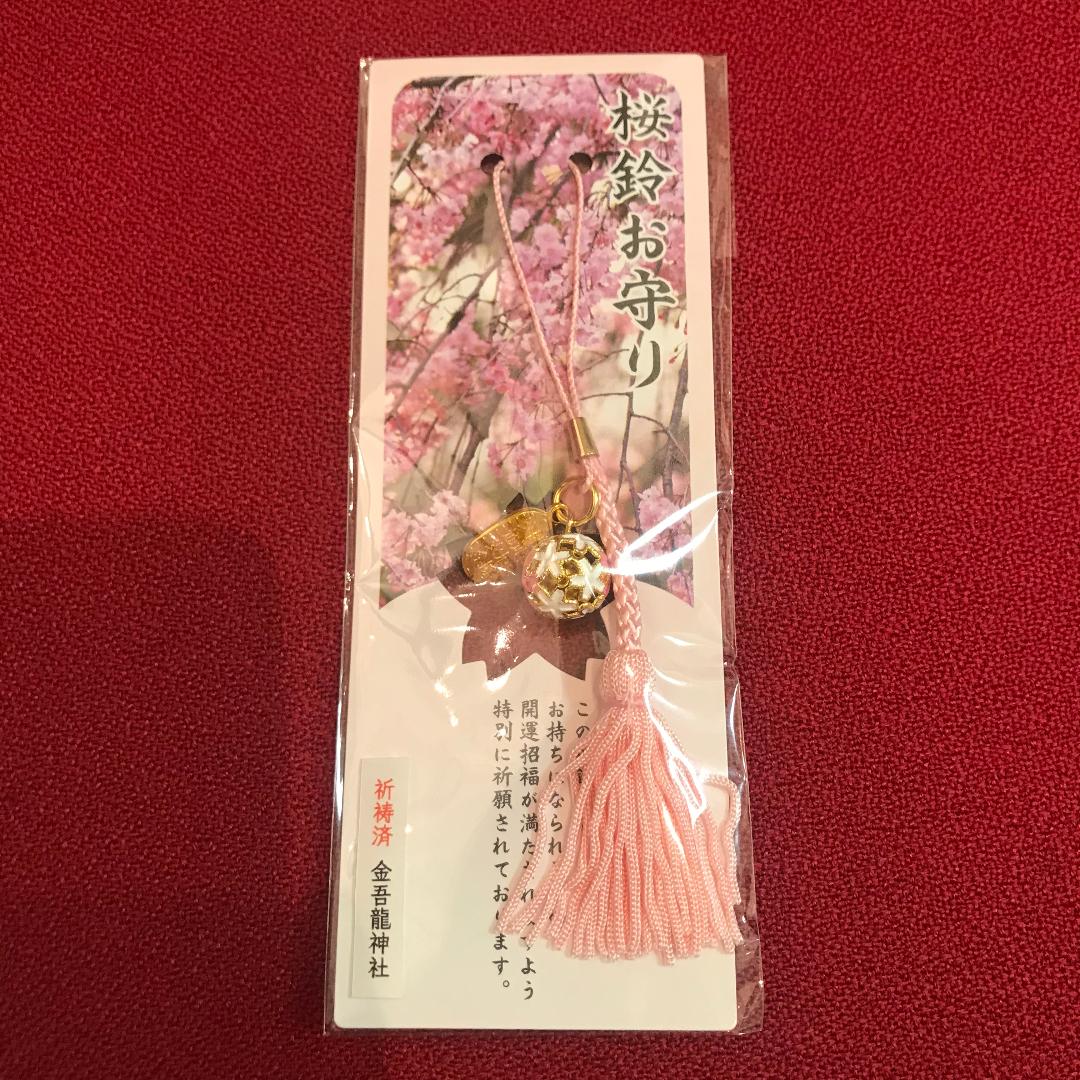 桜鈴お守りの画像