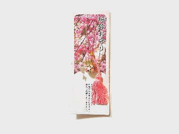 桜鈴お守りの画像