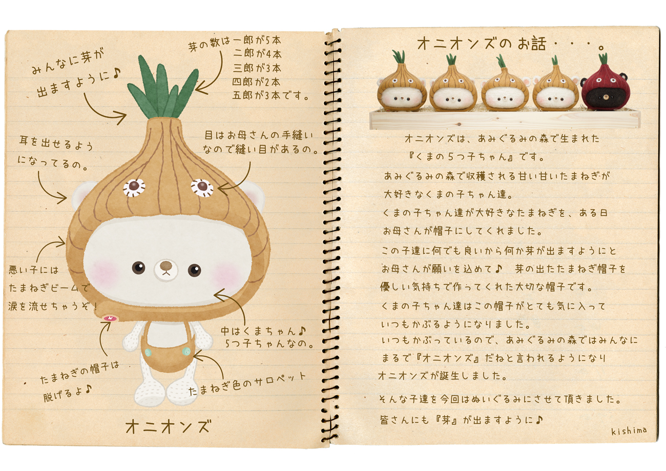 くまのぬいぐるみ　オニオンズ　5体セット 4560165632042an_1?$VS_1500$