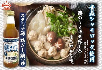 スタミナ源 鶏だし鍋つゆ 360mlの画像