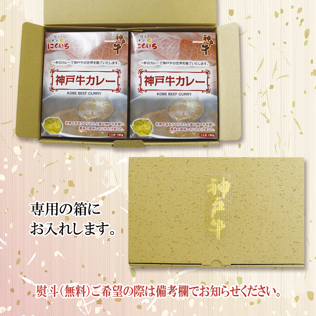 【オリジナル】 神戸牛カレー 2箱セット画像