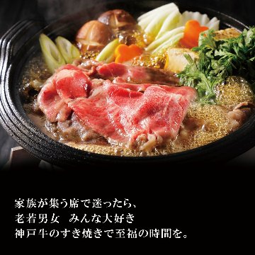 神戸牛カタスライス すき焼き用 400ｇ画像