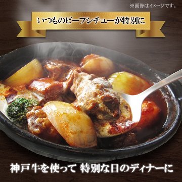 神戸牛カレー/シチュー用 バラ肉・カタ肉・モモ肉 1000ｇ画像