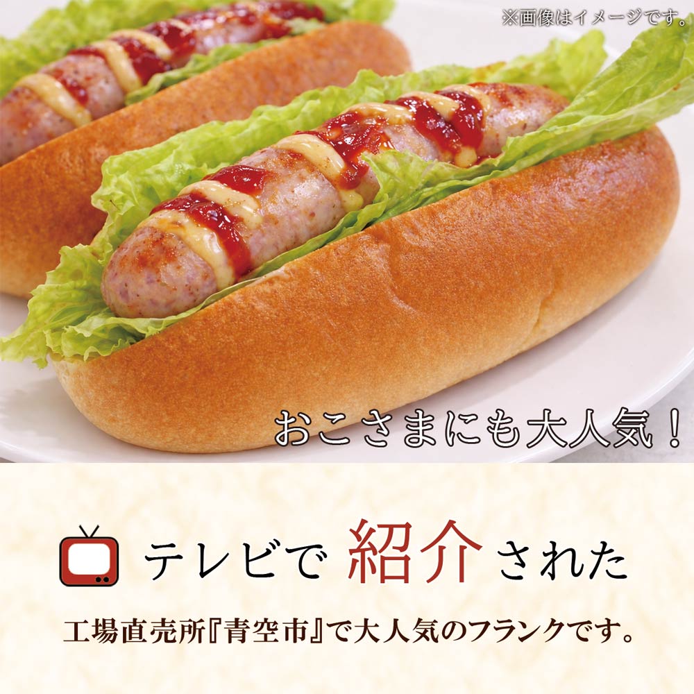 【オリジナル】 鹿児島県産 黒豚フランク 10本入りセットの画像