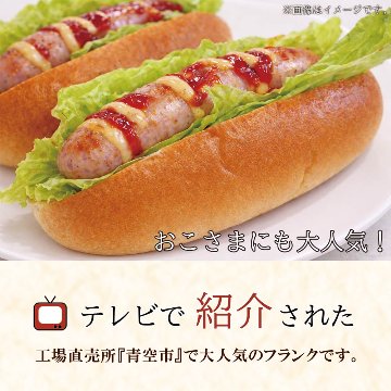 【オリジナル】 鹿児島県産 黒豚フランク 10本入りセットの画像