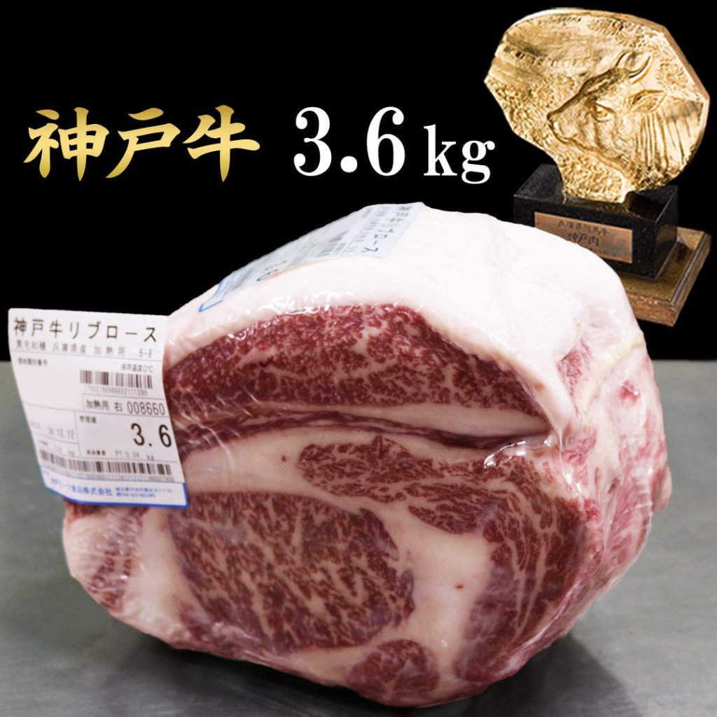 【業務用・送料込】神戸牛リブロースブロック 3.6kgの画像