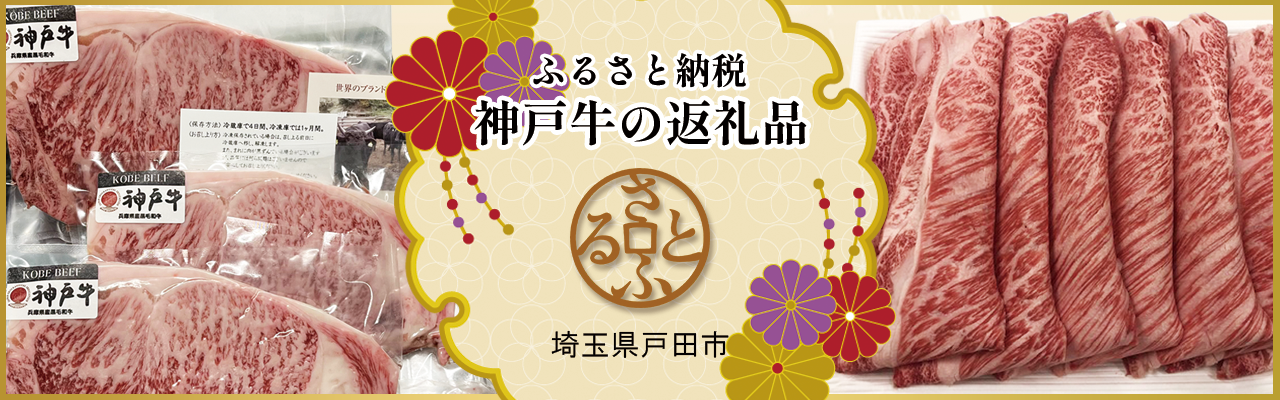 ふるさと納税サイト「さとふる」はこちら